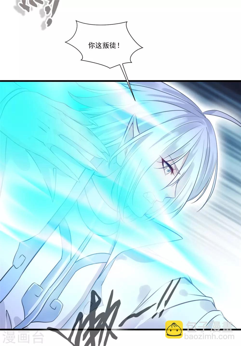 《绝世古尊》第100话 你这叛徒！ 第4页