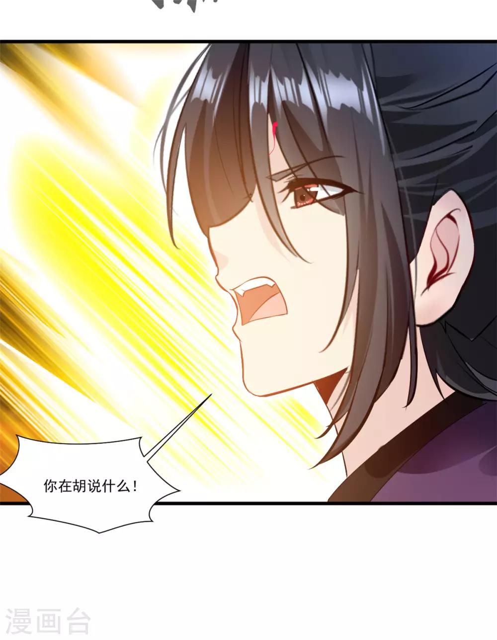 《绝世古尊》第100话 你这叛徒！ 第5页