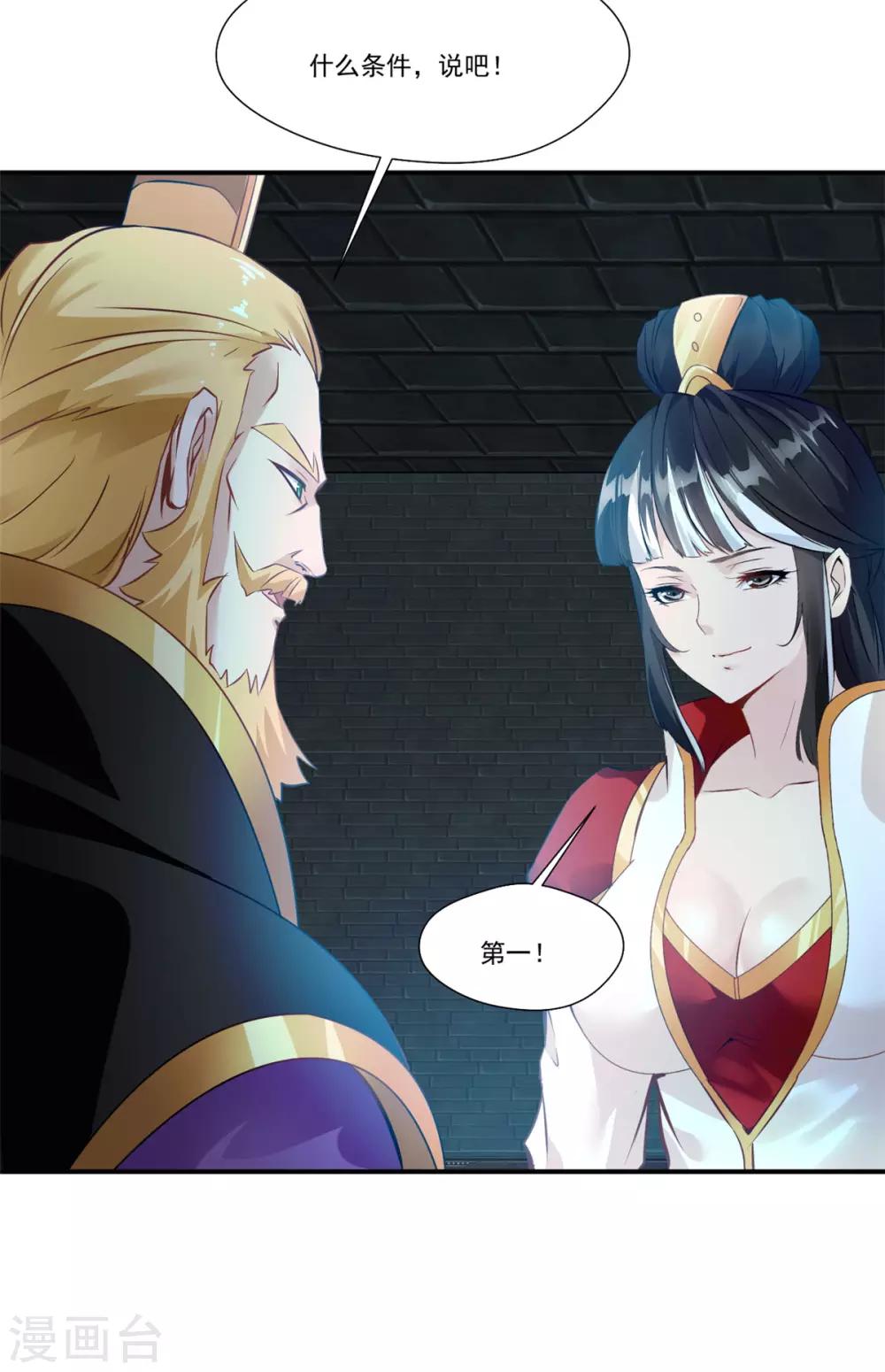 《绝世古尊》第106话 吃我一巴掌 第13页