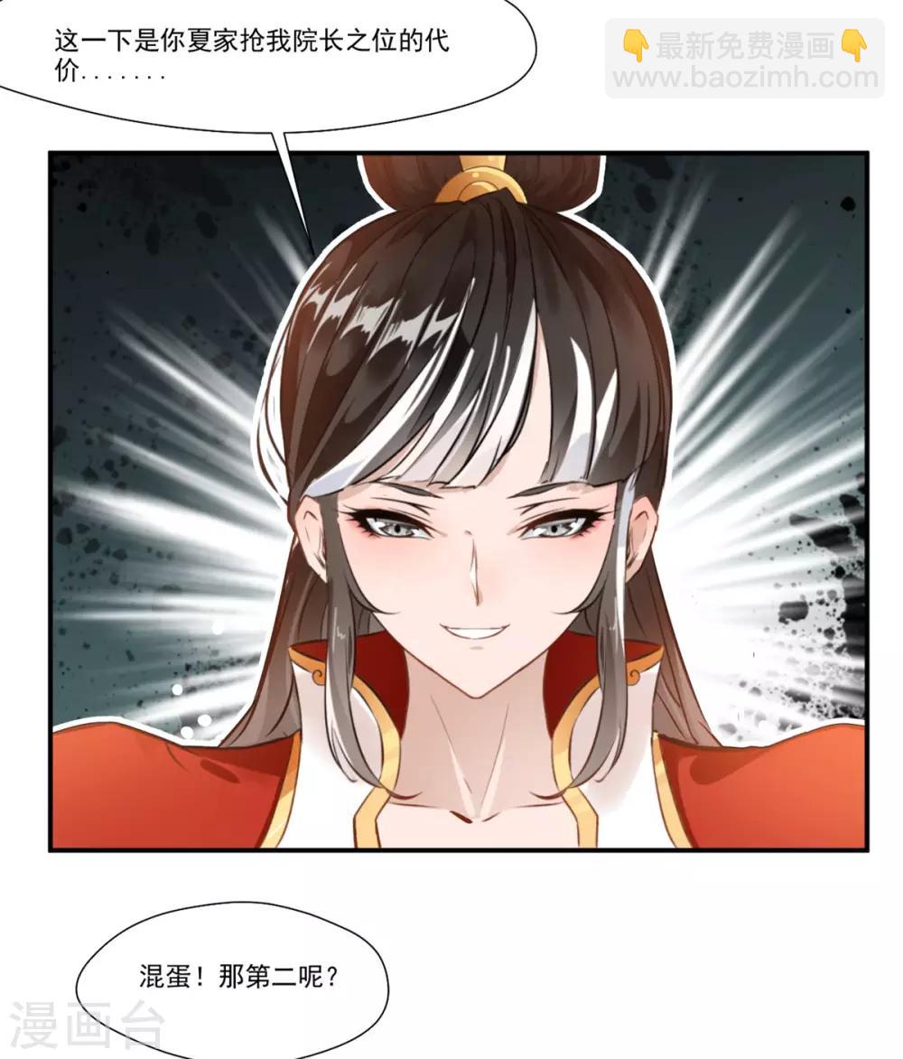 《绝世古尊》第106话 吃我一巴掌 第16页