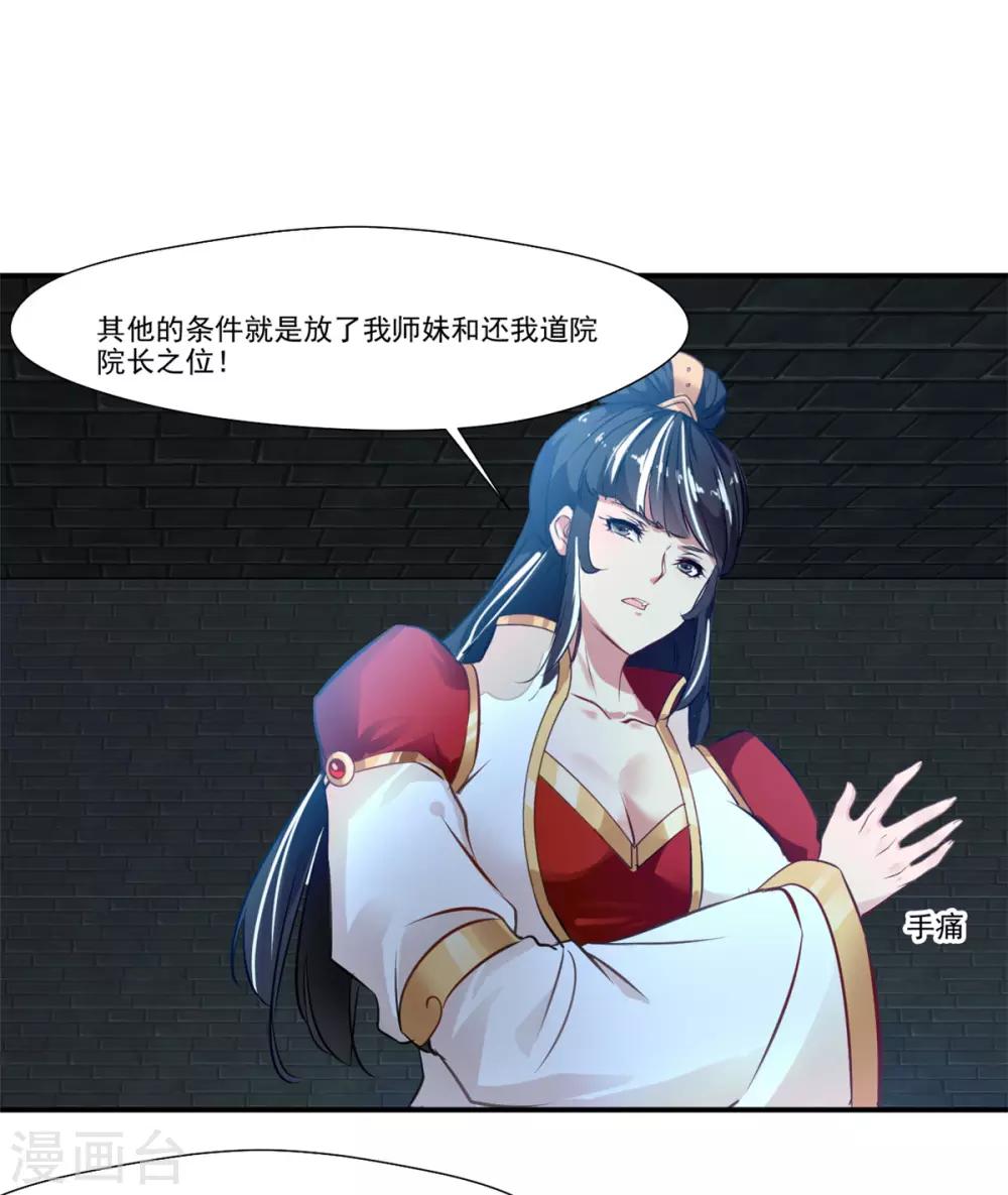 《绝世古尊》第106话 吃我一巴掌 第18页