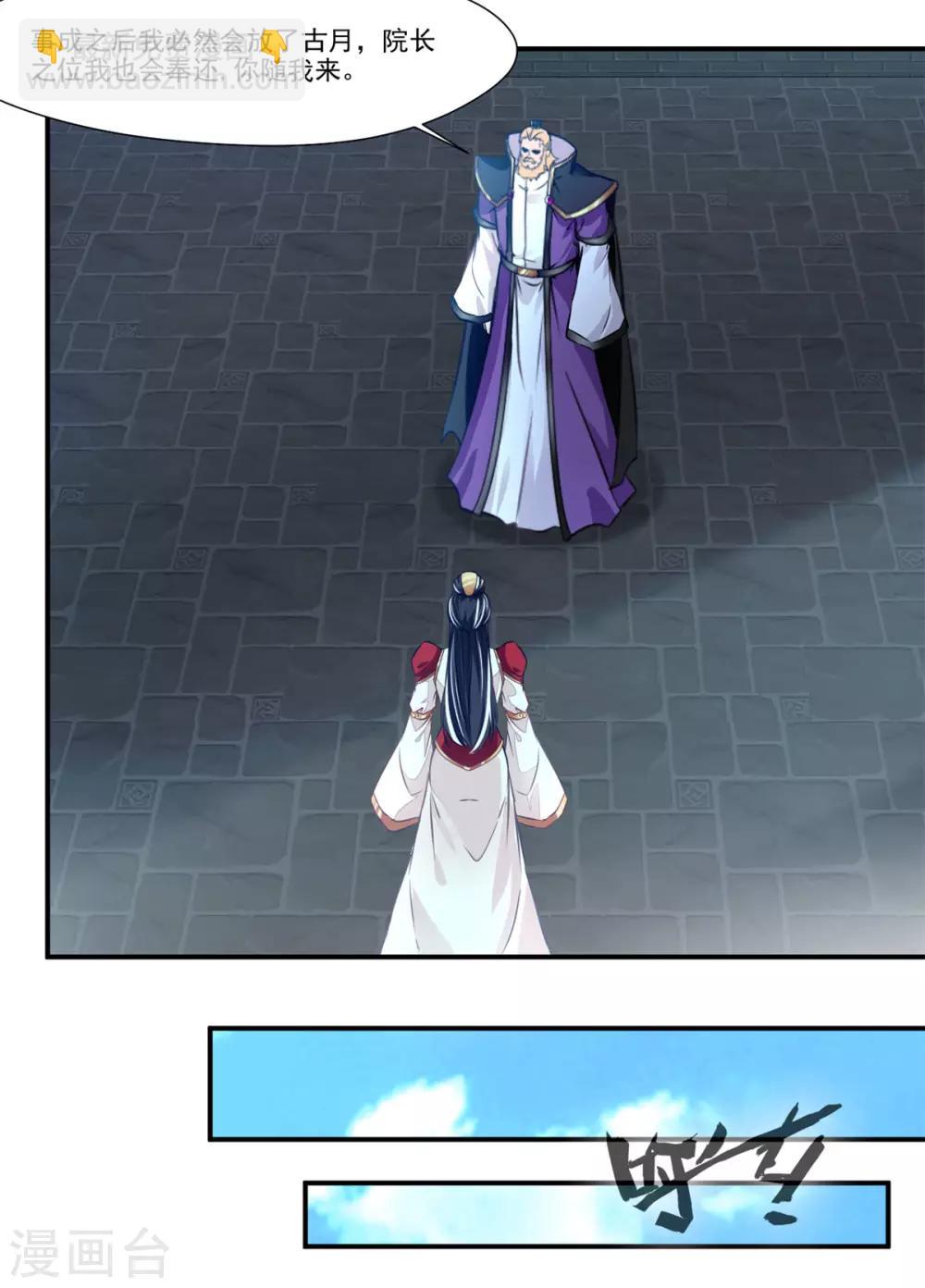《绝世古尊》第106话 吃我一巴掌 第19页