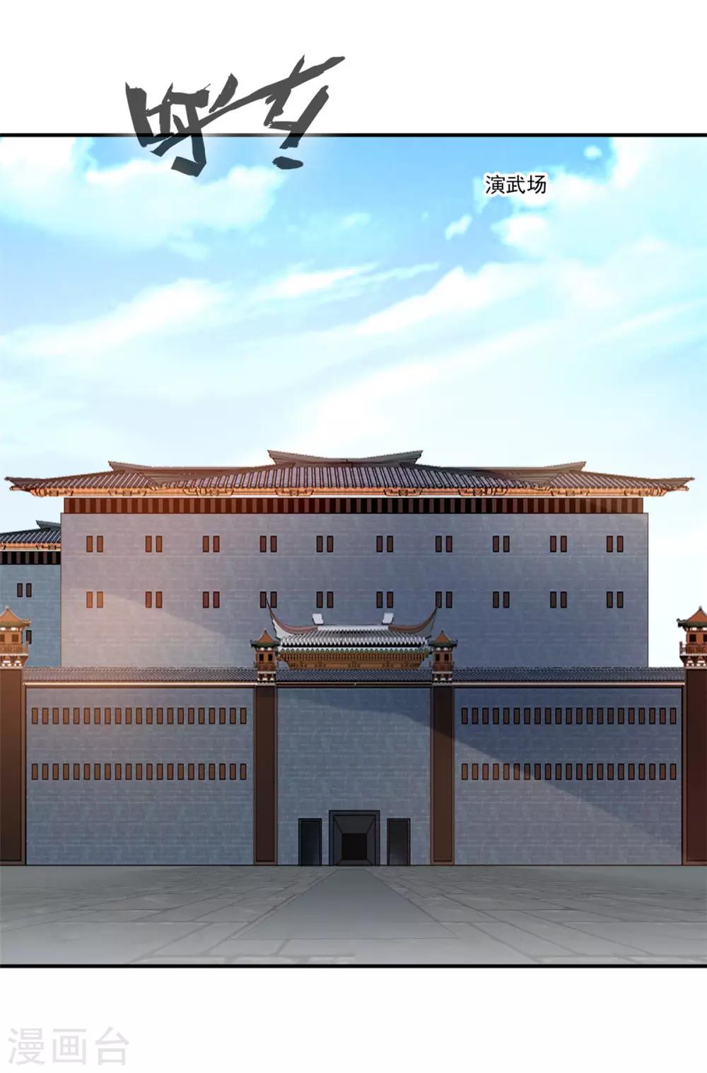 《绝世古尊》第106话 吃我一巴掌 第20页