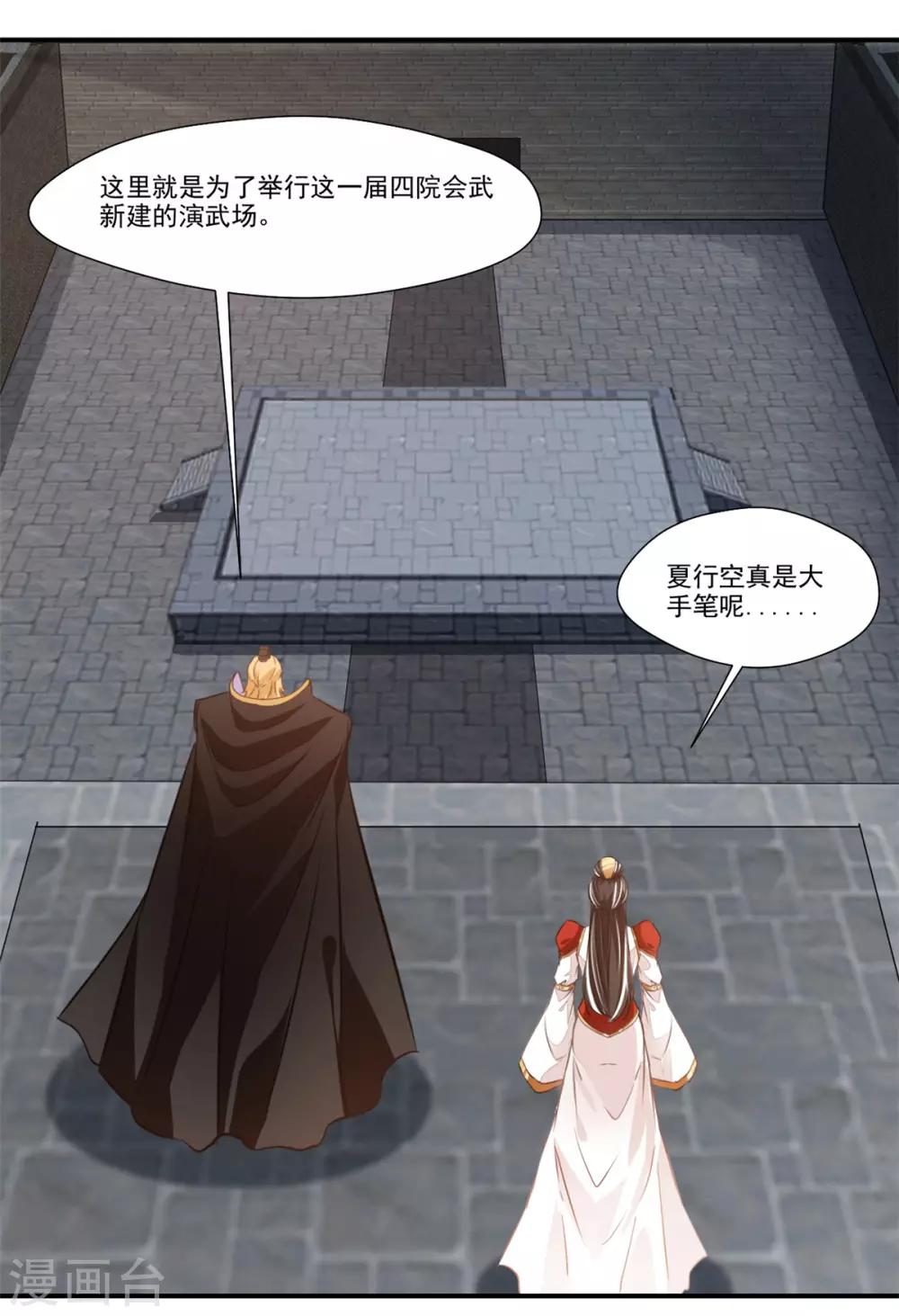 《绝世古尊》第106话 吃我一巴掌 第22页