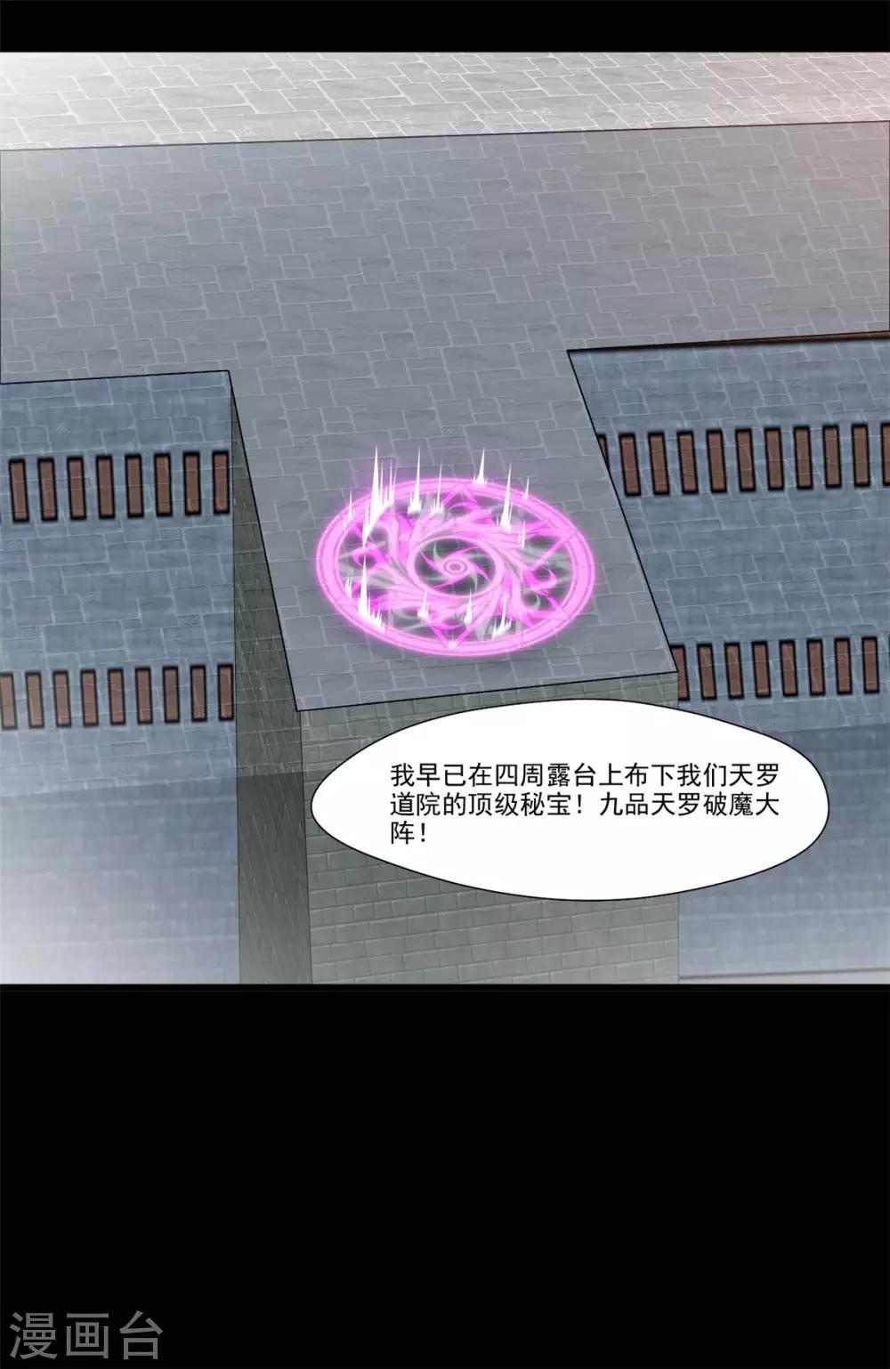《绝世古尊》第106话 吃我一巴掌 第25页