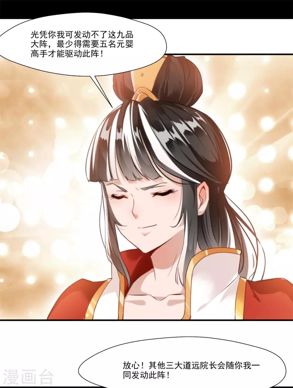 《绝世古尊》第106话 吃我一巴掌 第27页