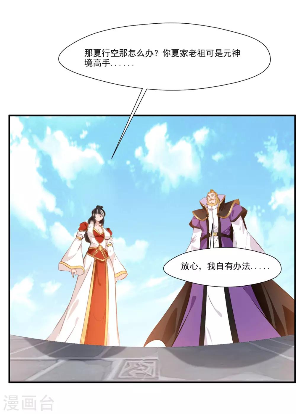 《绝世古尊》第106话 吃我一巴掌 第30页