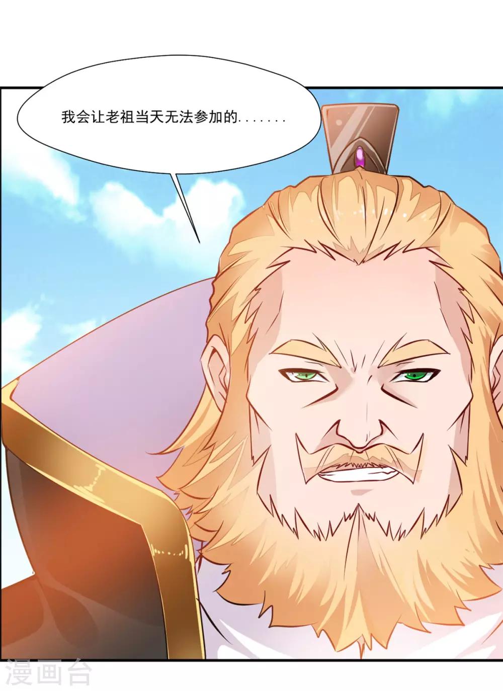 《绝世古尊》第106话 吃我一巴掌 第31页
