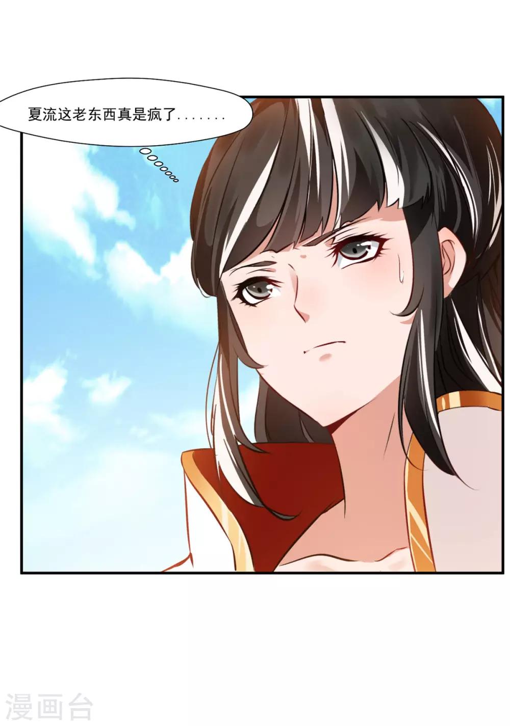 《绝世古尊》第106话 吃我一巴掌 第32页