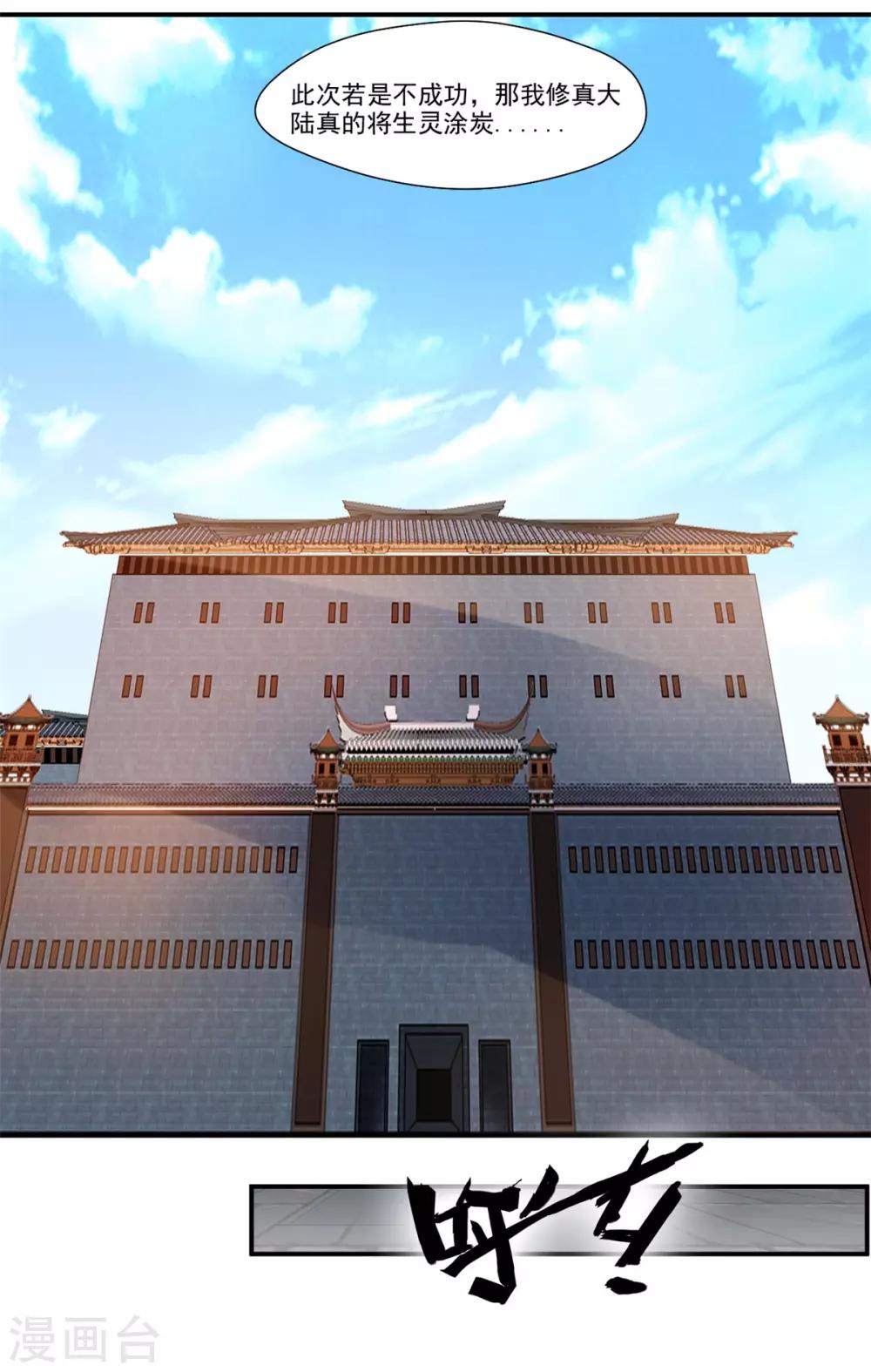 《绝世古尊》第106话 吃我一巴掌 第33页