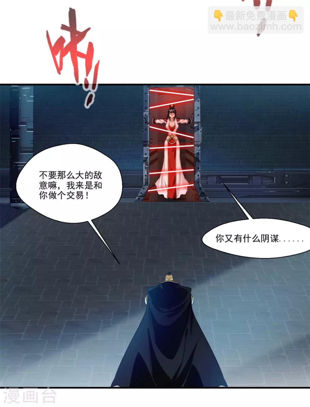 《绝世古尊》第106话 吃我一巴掌 第4页
