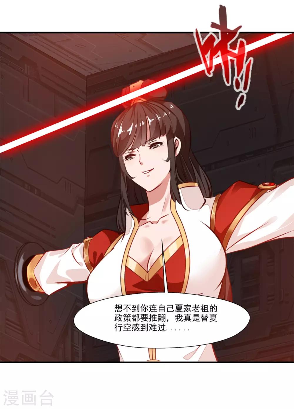 《绝世古尊》第106话 吃我一巴掌 第6页