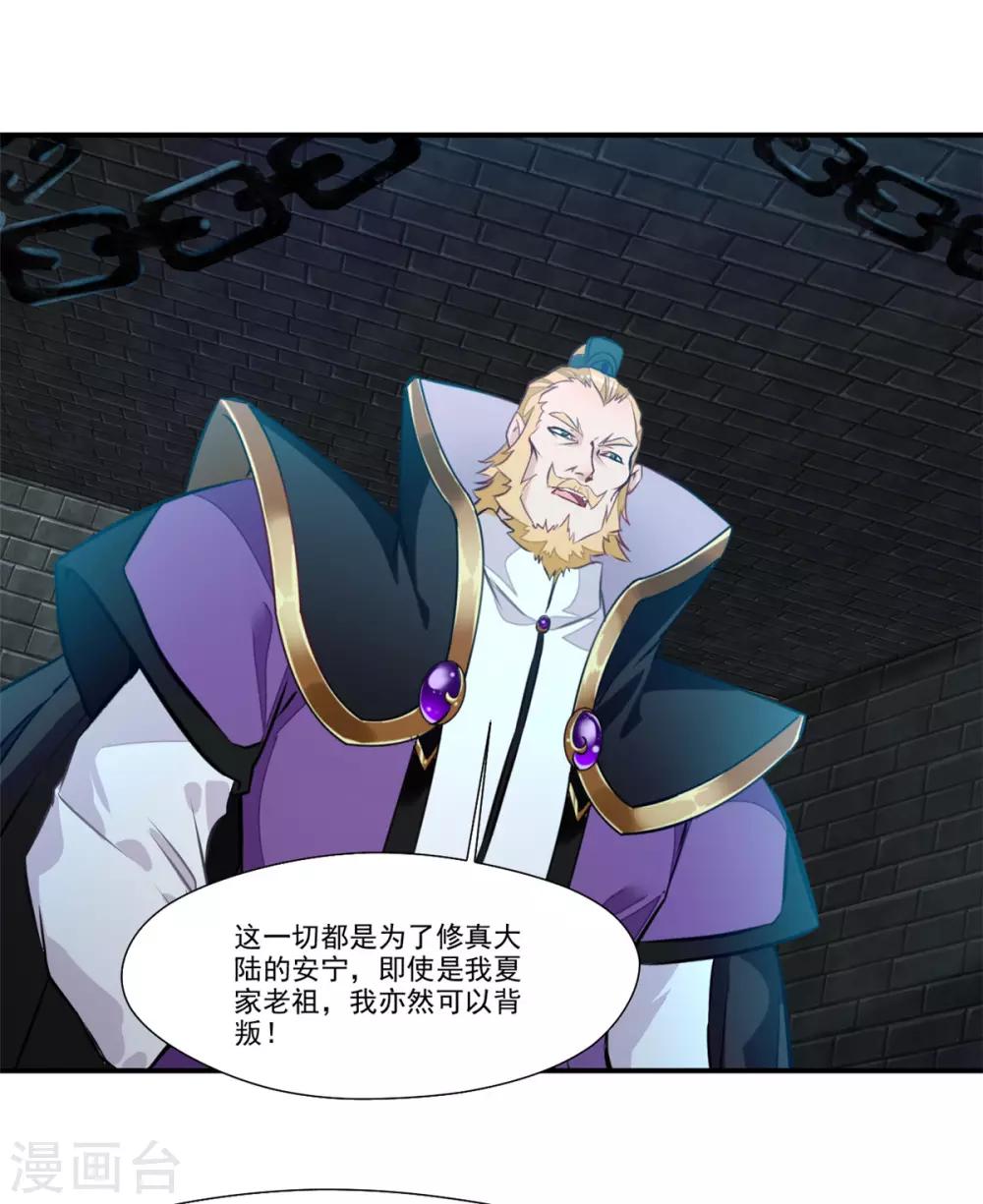 《绝世古尊》第106话 吃我一巴掌 第7页