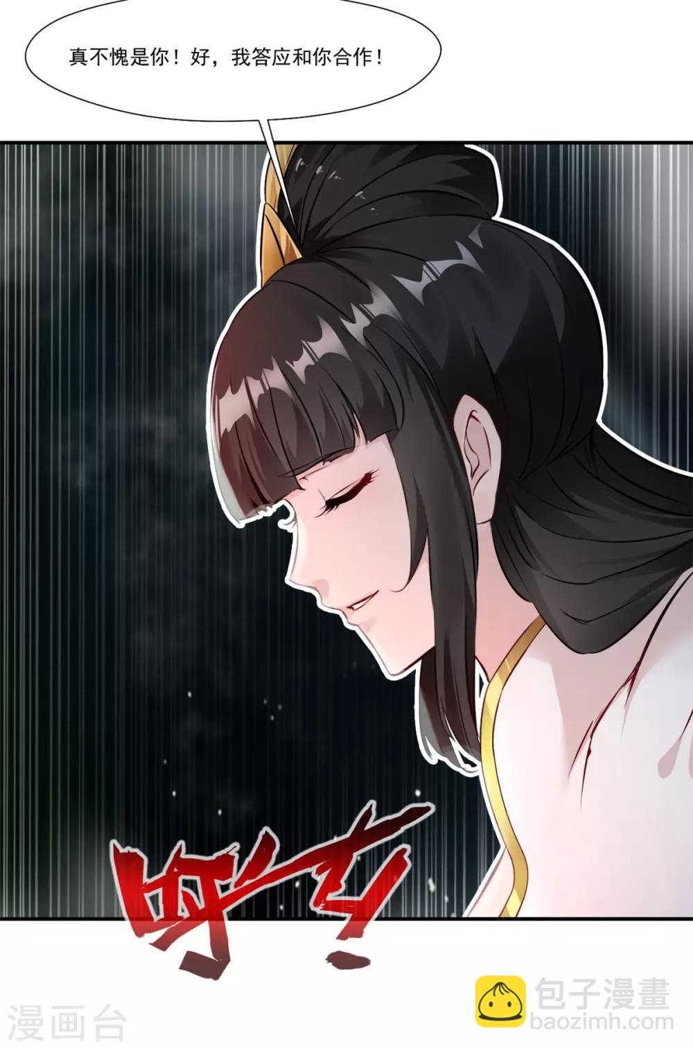 《绝世古尊》第106话 吃我一巴掌 第8页