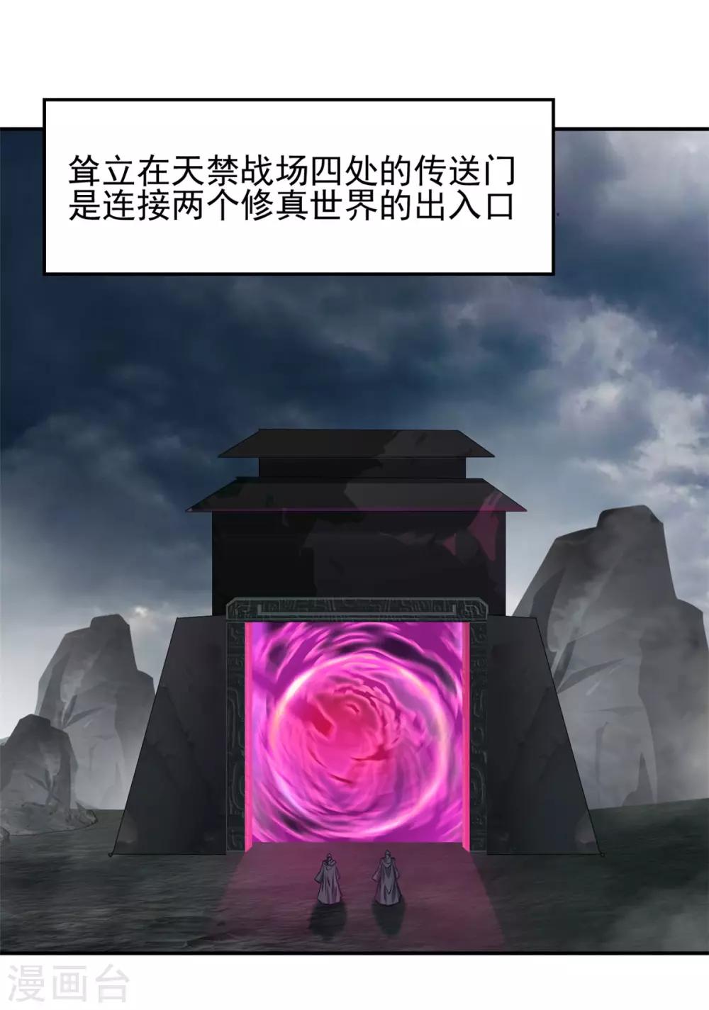 《绝世古尊》第107话 那就硬抢！ 第19页