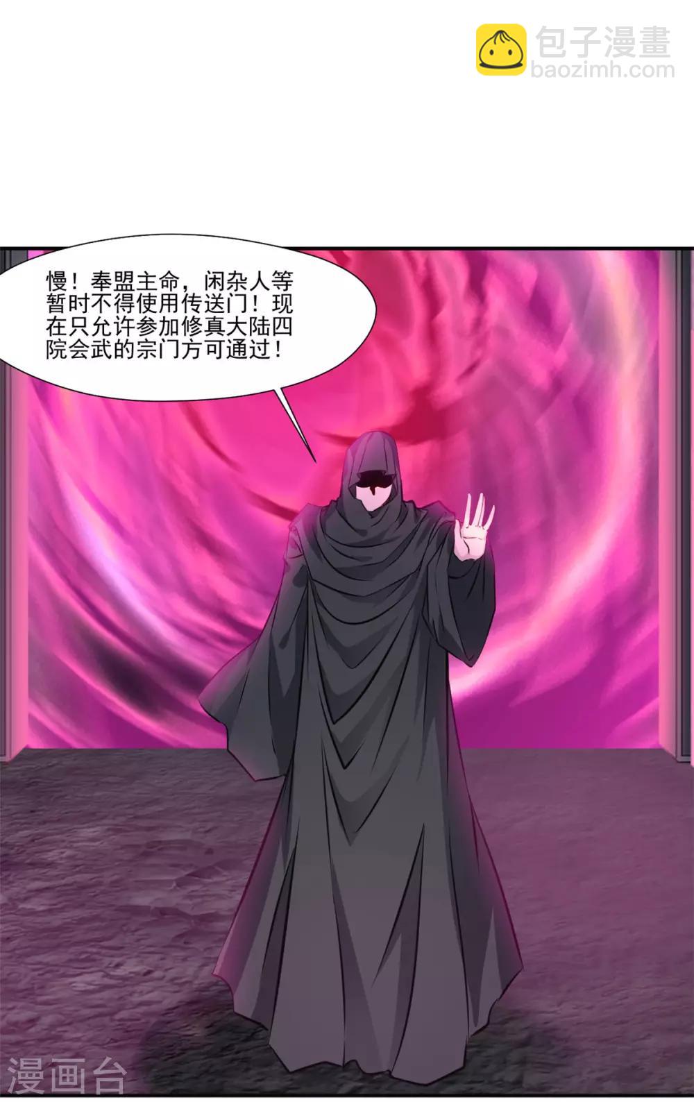 《绝世古尊》第107话 那就硬抢！ 第23页