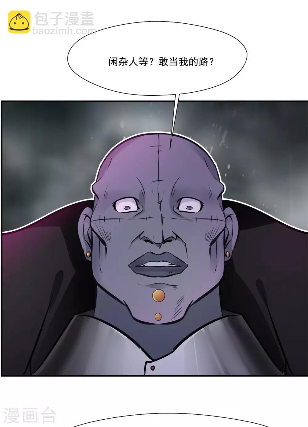 《绝世古尊》第107话 那就硬抢！ 第24页