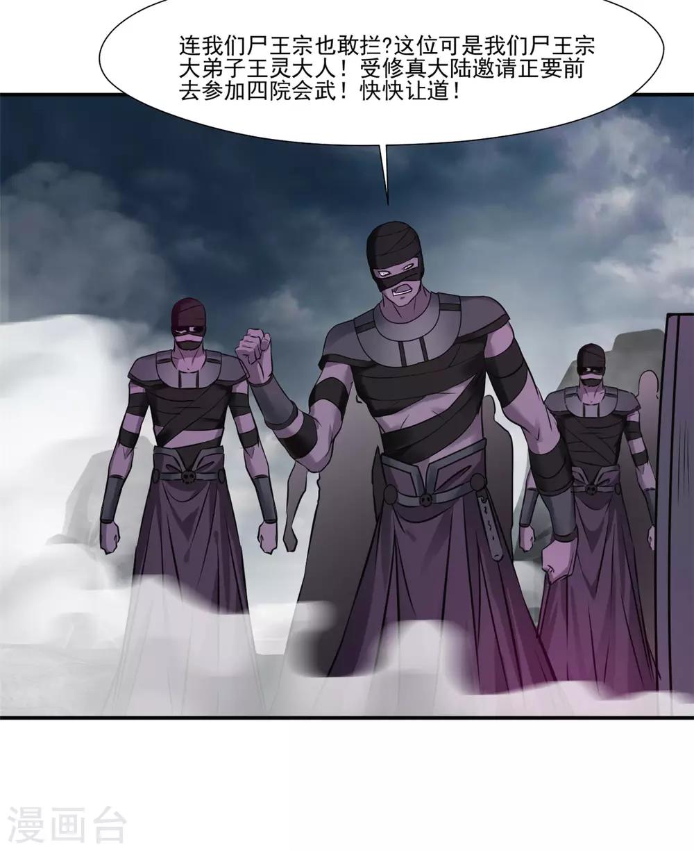 《绝世古尊》第107话 那就硬抢！ 第25页