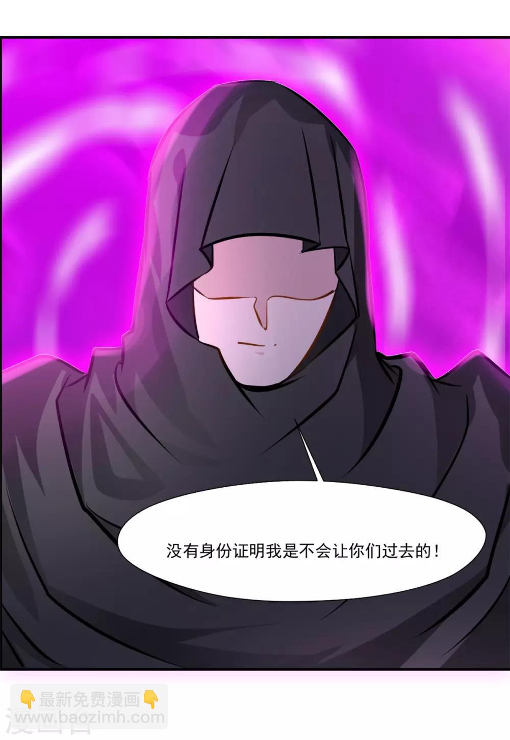 《绝世古尊》第107话 那就硬抢！ 第26页