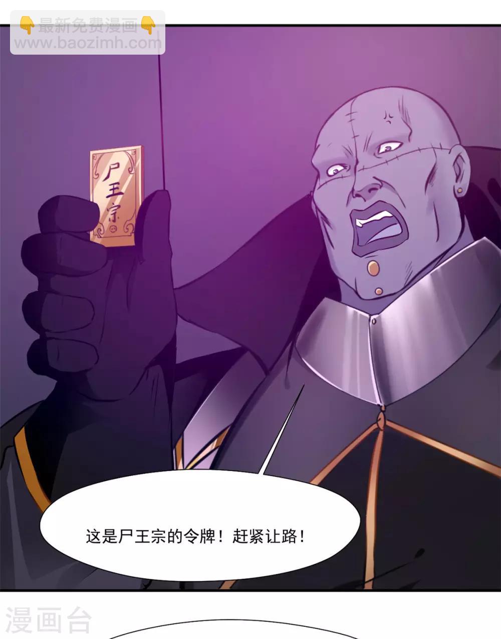 《绝世古尊》第107话 那就硬抢！ 第27页