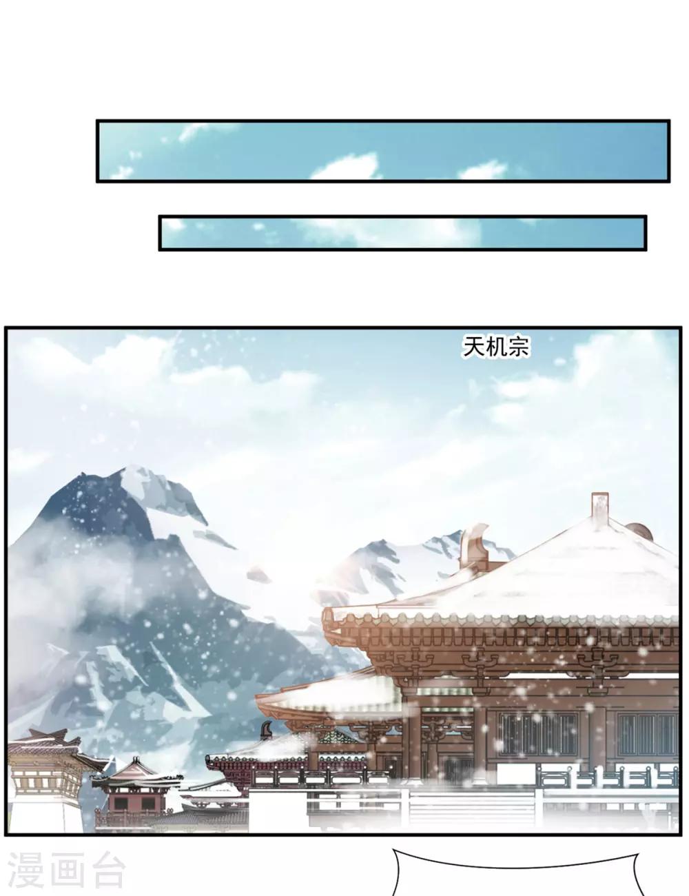 《绝世古尊》第107话 那就硬抢！ 第2页