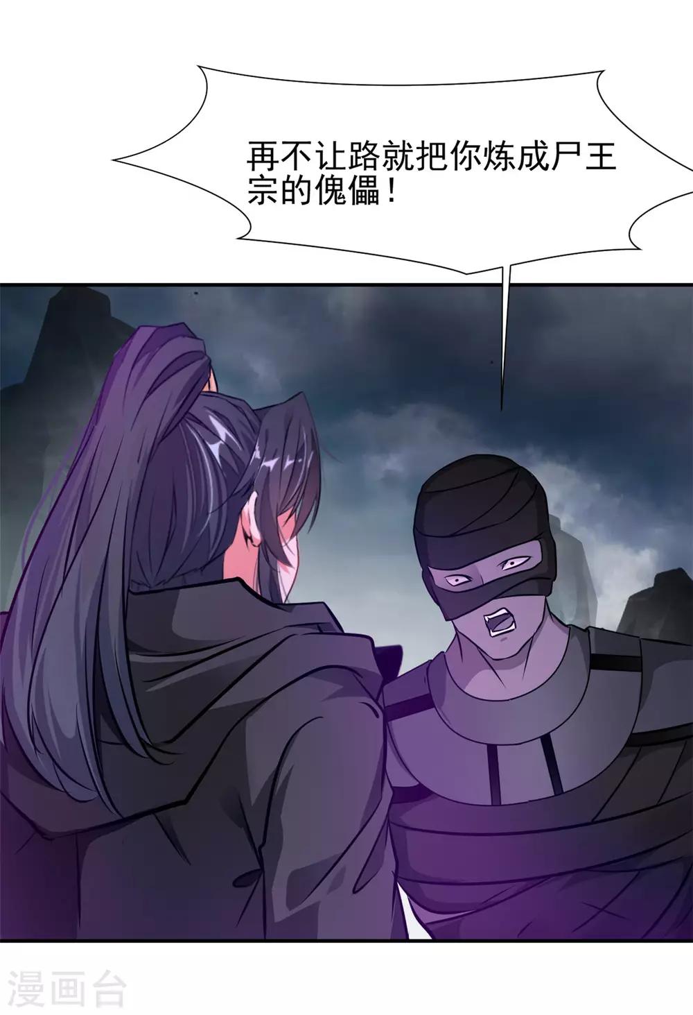 《绝世古尊》第107话 那就硬抢！ 第30页