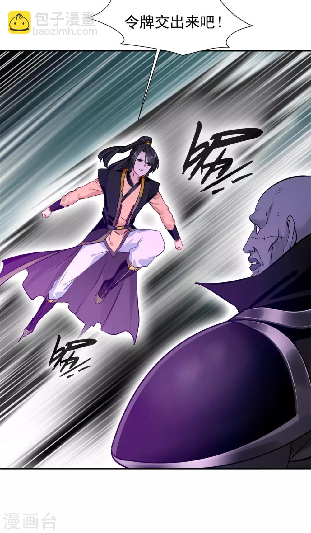 《绝世古尊》第107话 那就硬抢！ 第33页