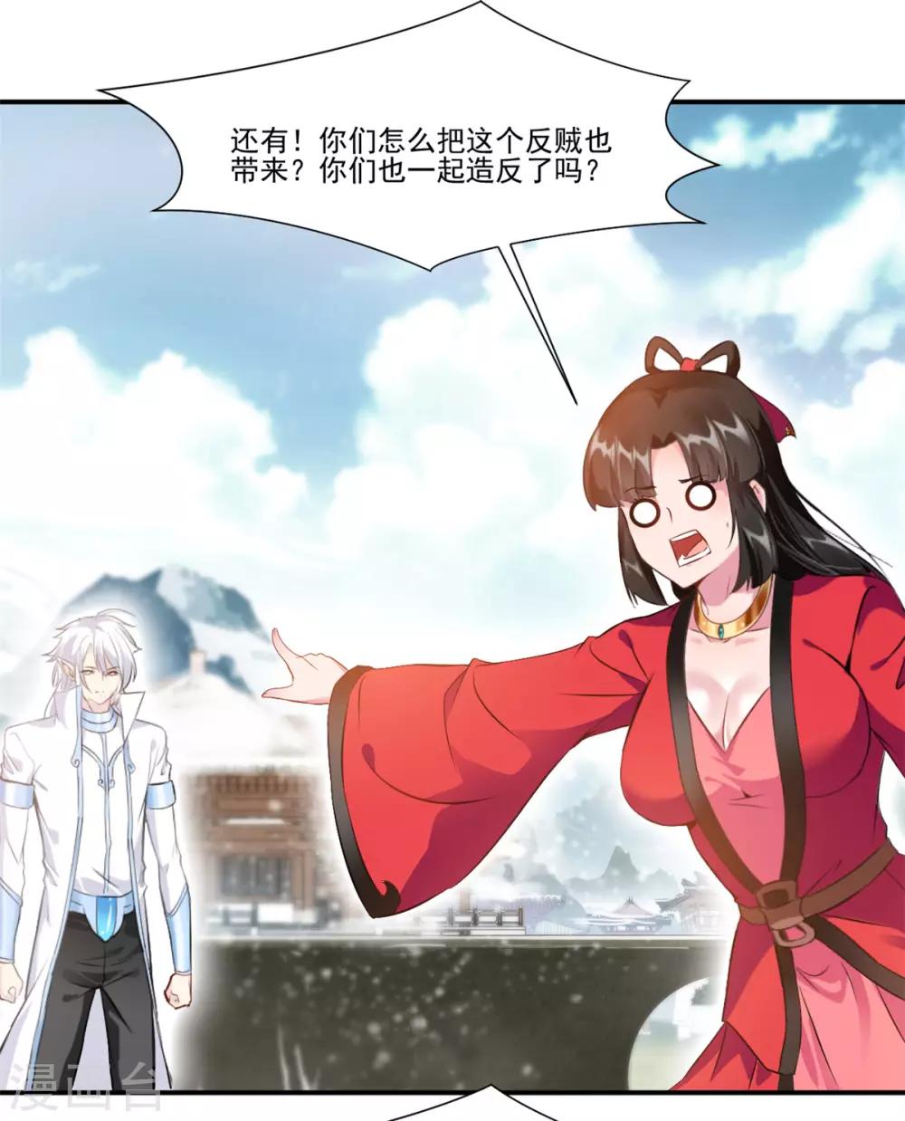 《绝世古尊》第107话 那就硬抢！ 第7页