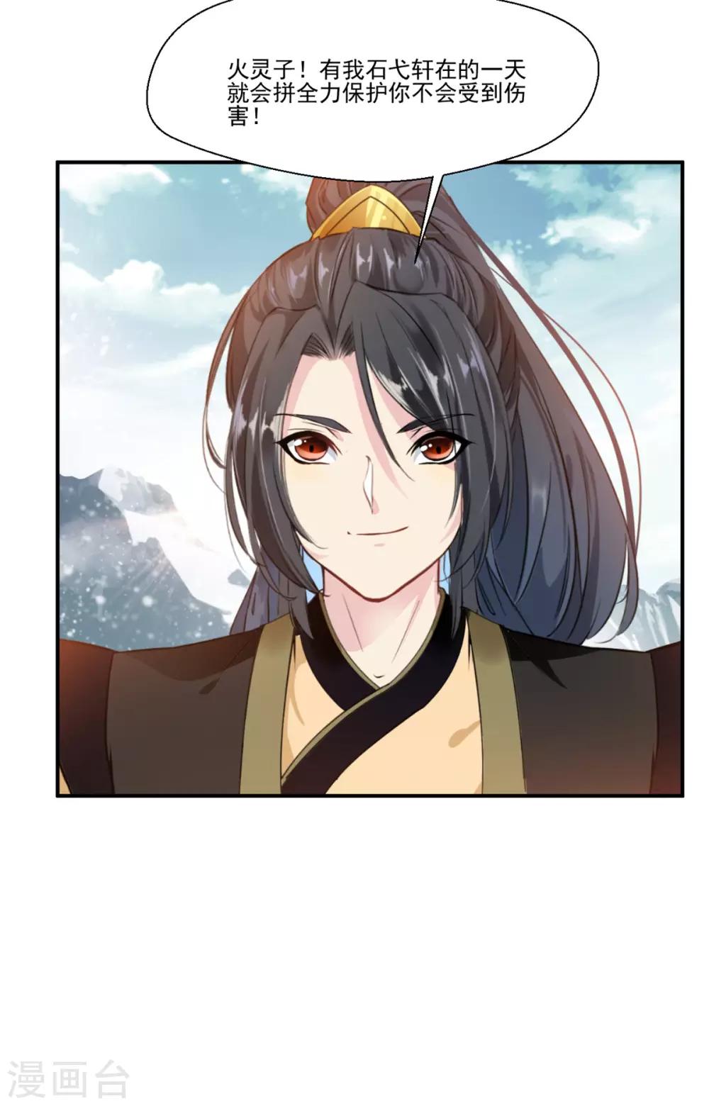 《绝世古尊》第107话 那就硬抢！ 第9页
