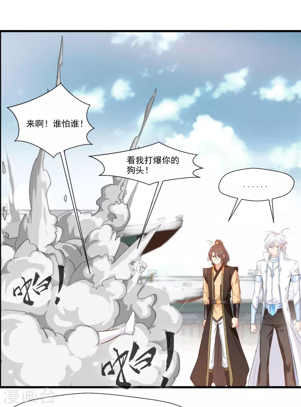 《绝世古尊》第104话 放心交给我 第10页