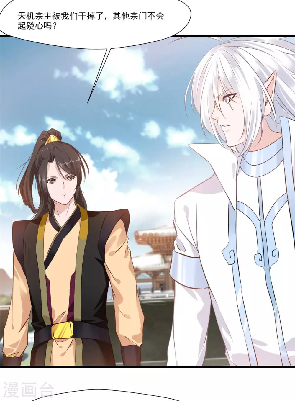 《绝世古尊》第104话 放心交给我 第11页