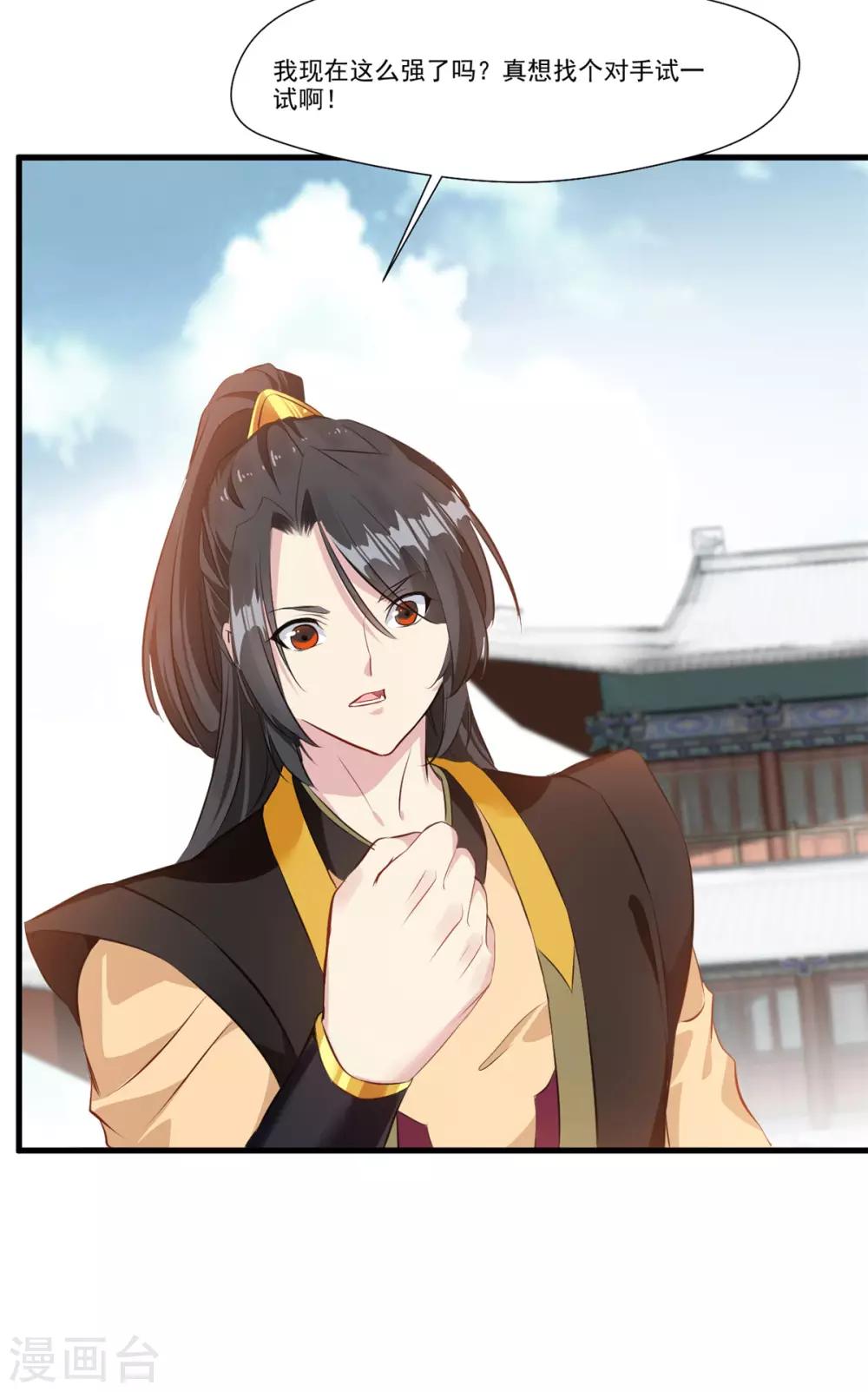 《绝世古尊》第104话 放心交给我 第13页