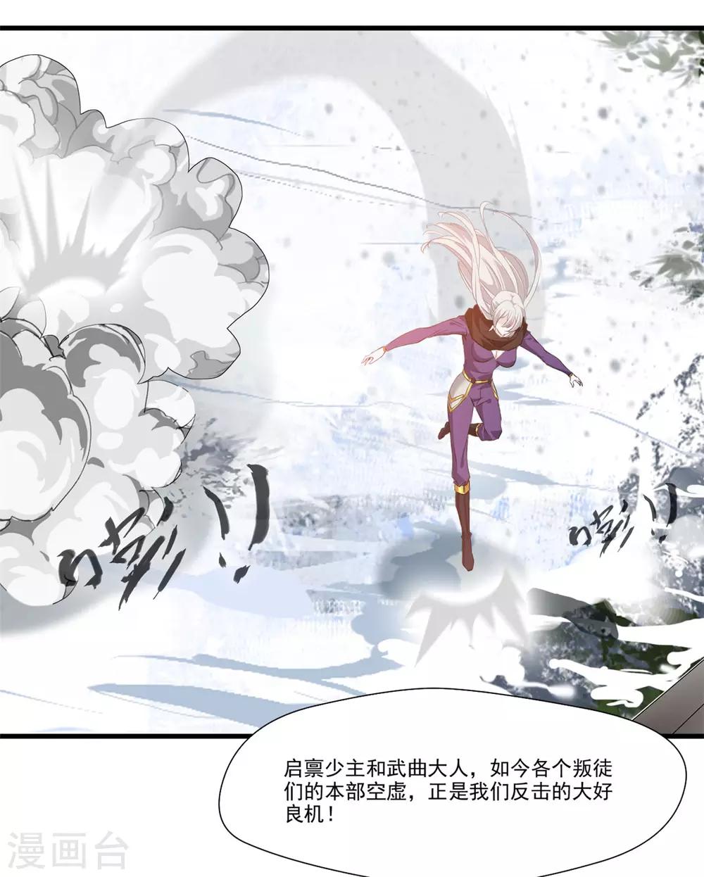 《绝世古尊》第104话 放心交给我 第15页