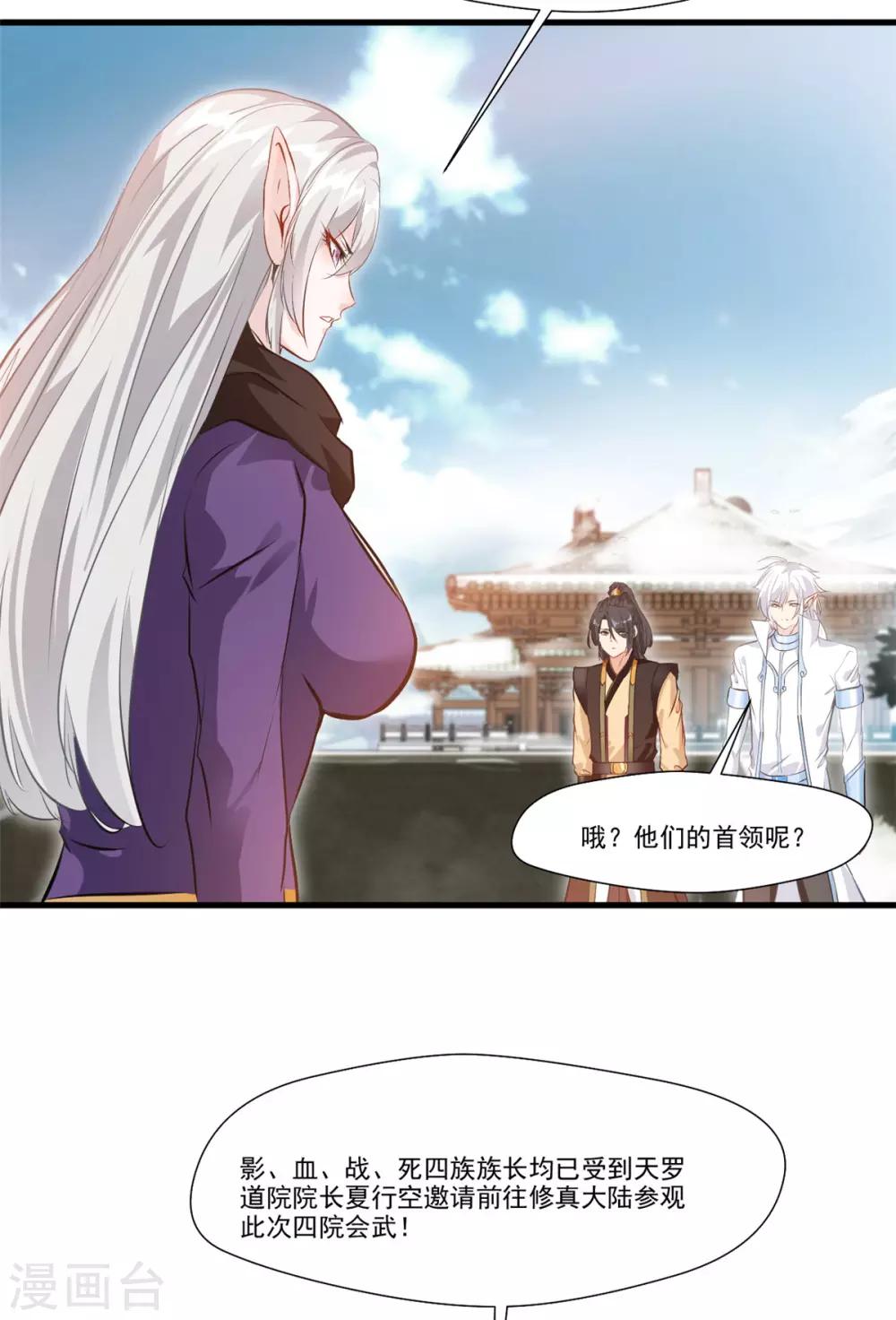 《绝世古尊》第104话 放心交给我 第16页