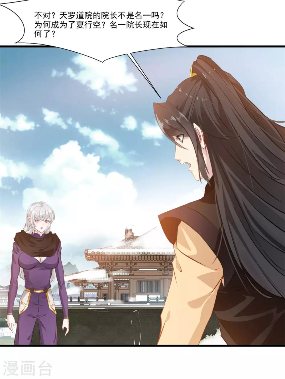《绝世古尊》第104话 放心交给我 第19页