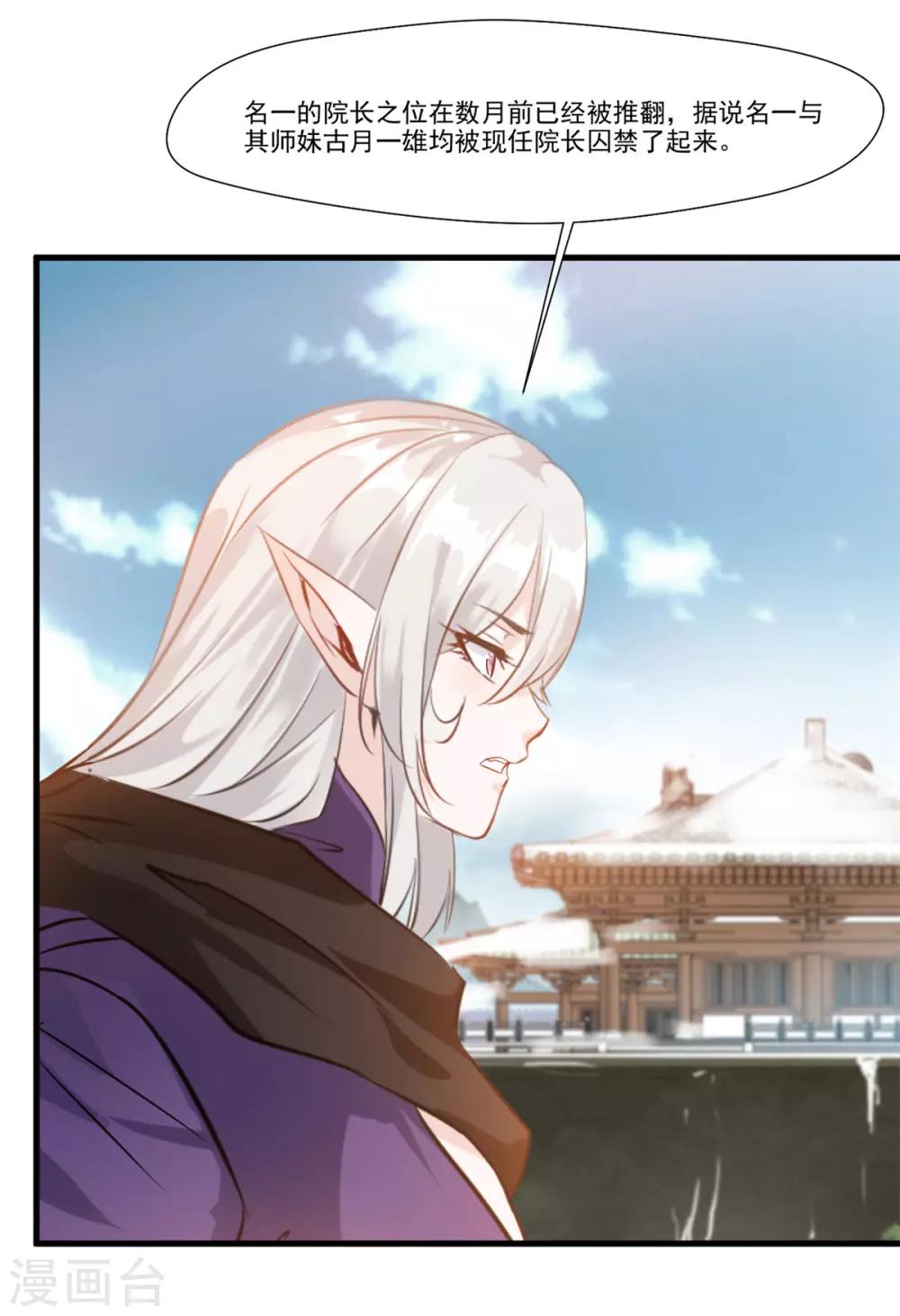 《绝世古尊》第104话 放心交给我 第20页