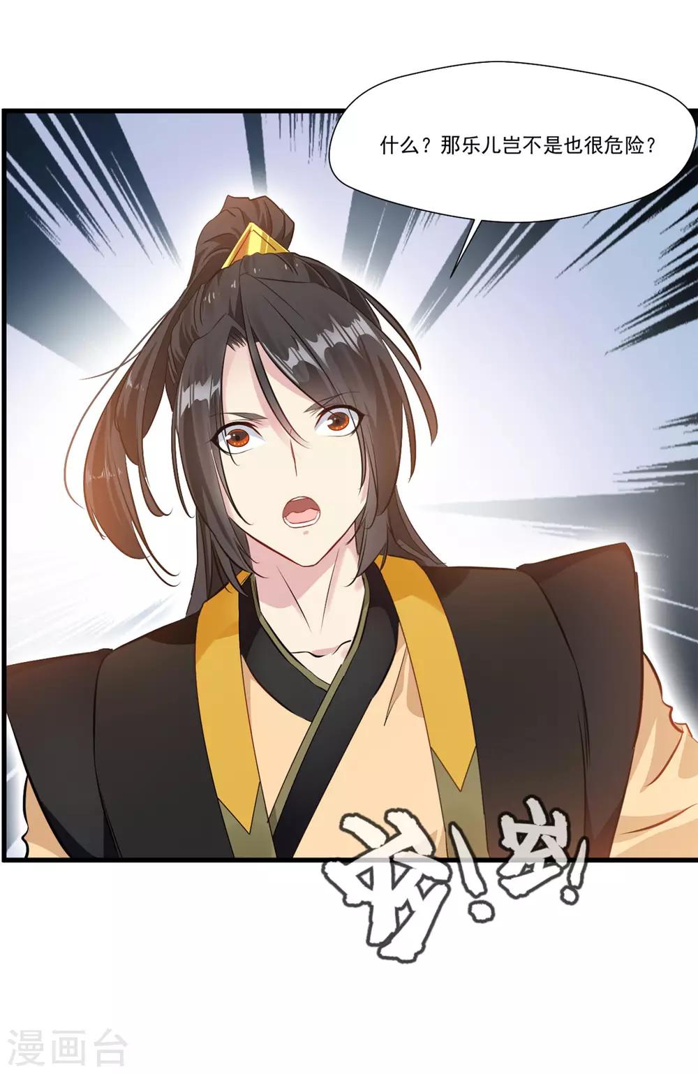 《绝世古尊》第104话 放心交给我 第21页