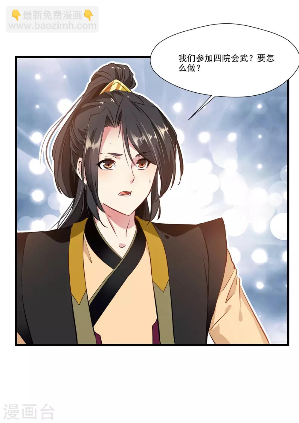《绝世古尊》第104话 放心交给我 第25页