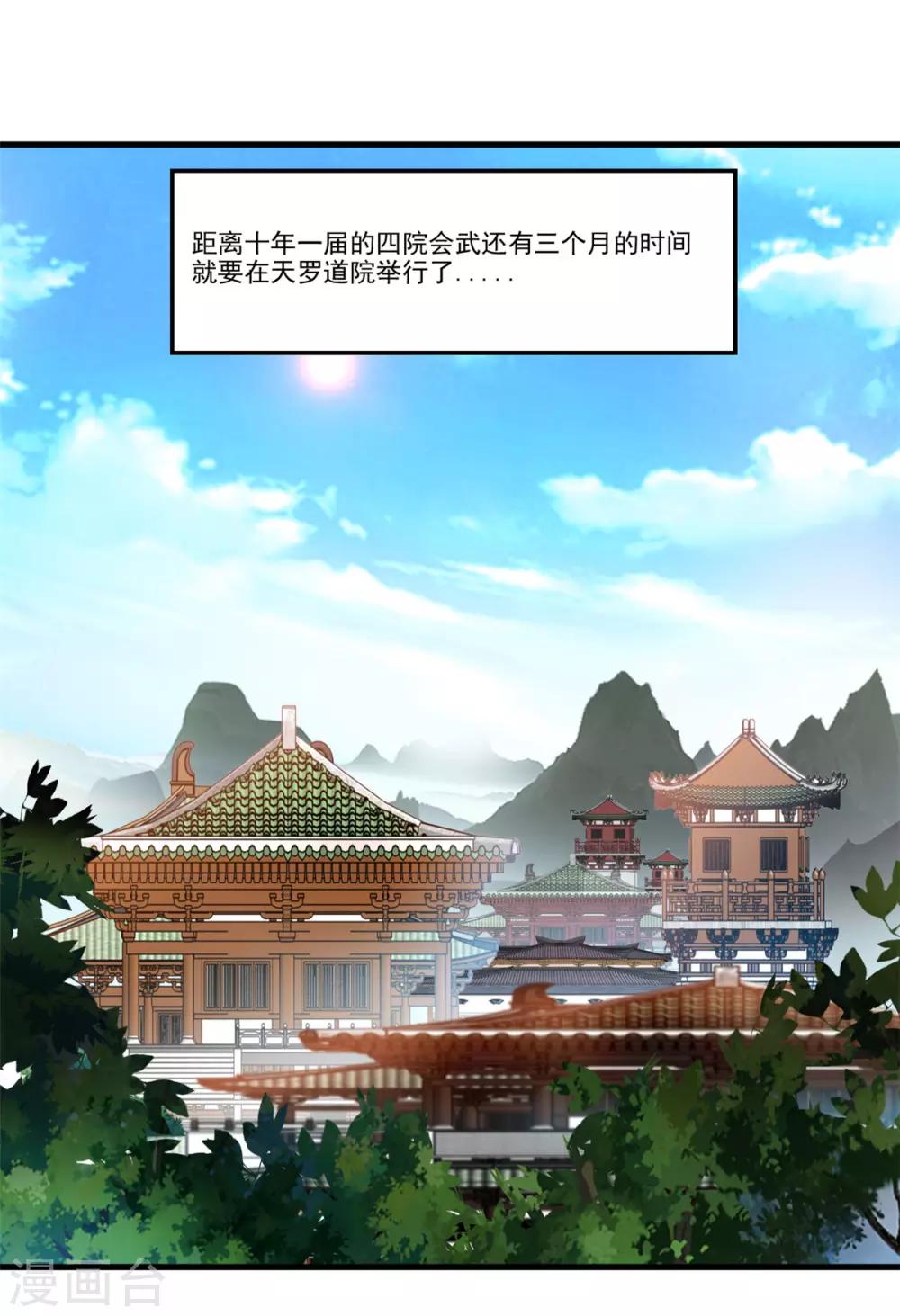 《绝世古尊》第104话 放心交给我 第27页