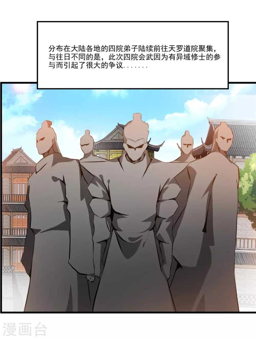 《绝世古尊》第104话 放心交给我 第28页