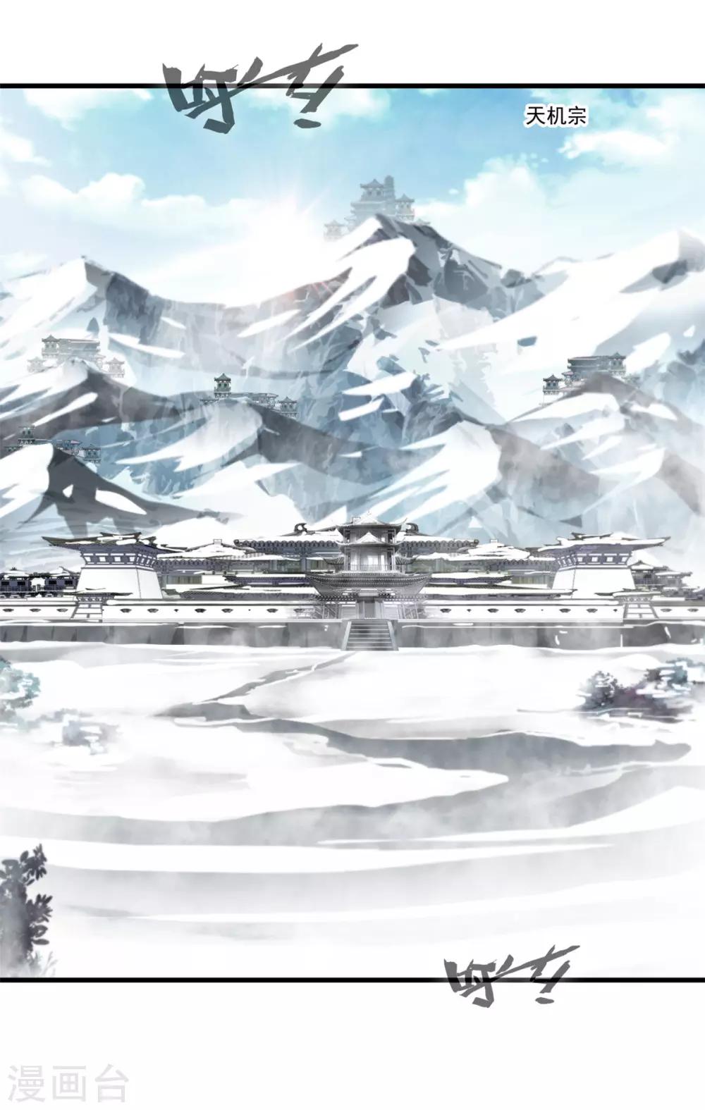 《绝世古尊》第104话 放心交给我 第2页