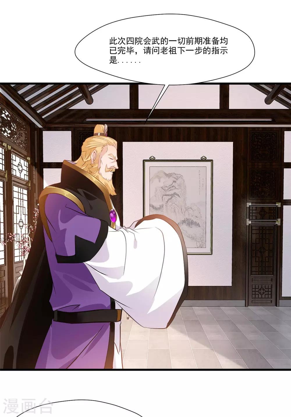《绝世古尊》第104话 放心交给我 第30页