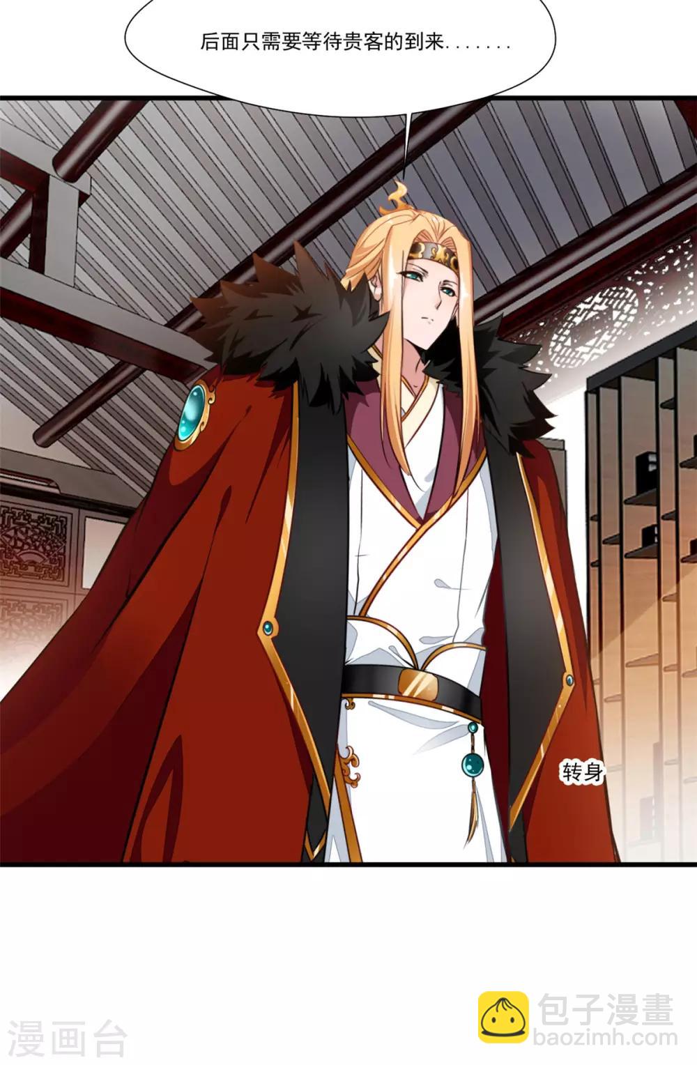 《绝世古尊》第104话 放心交给我 第32页