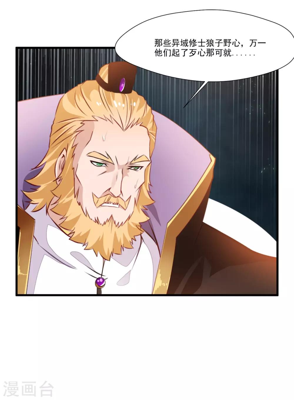 《绝世古尊》第104话 放心交给我 第33页