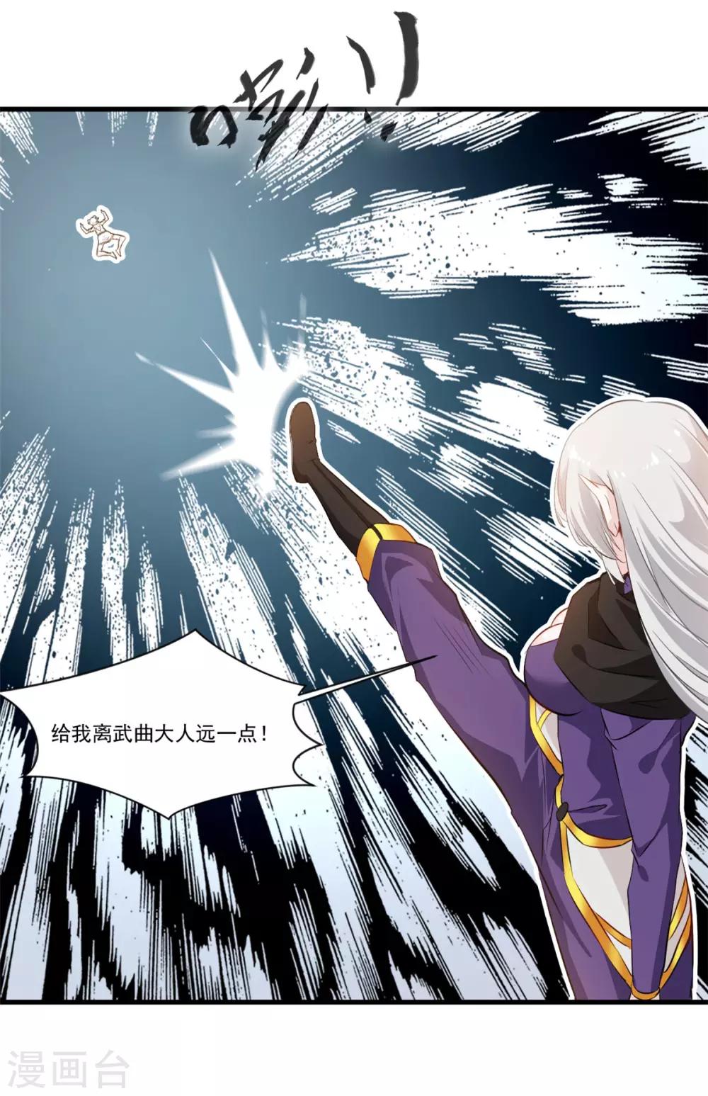 《绝世古尊》第104话 放心交给我 第6页
