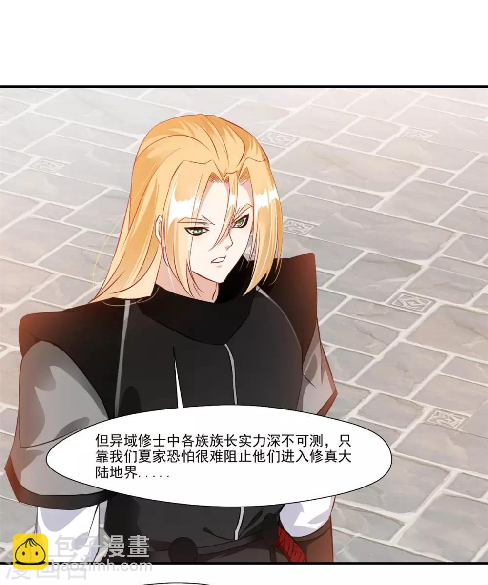 《绝世古尊》第105话 还得找一个人 第11页
