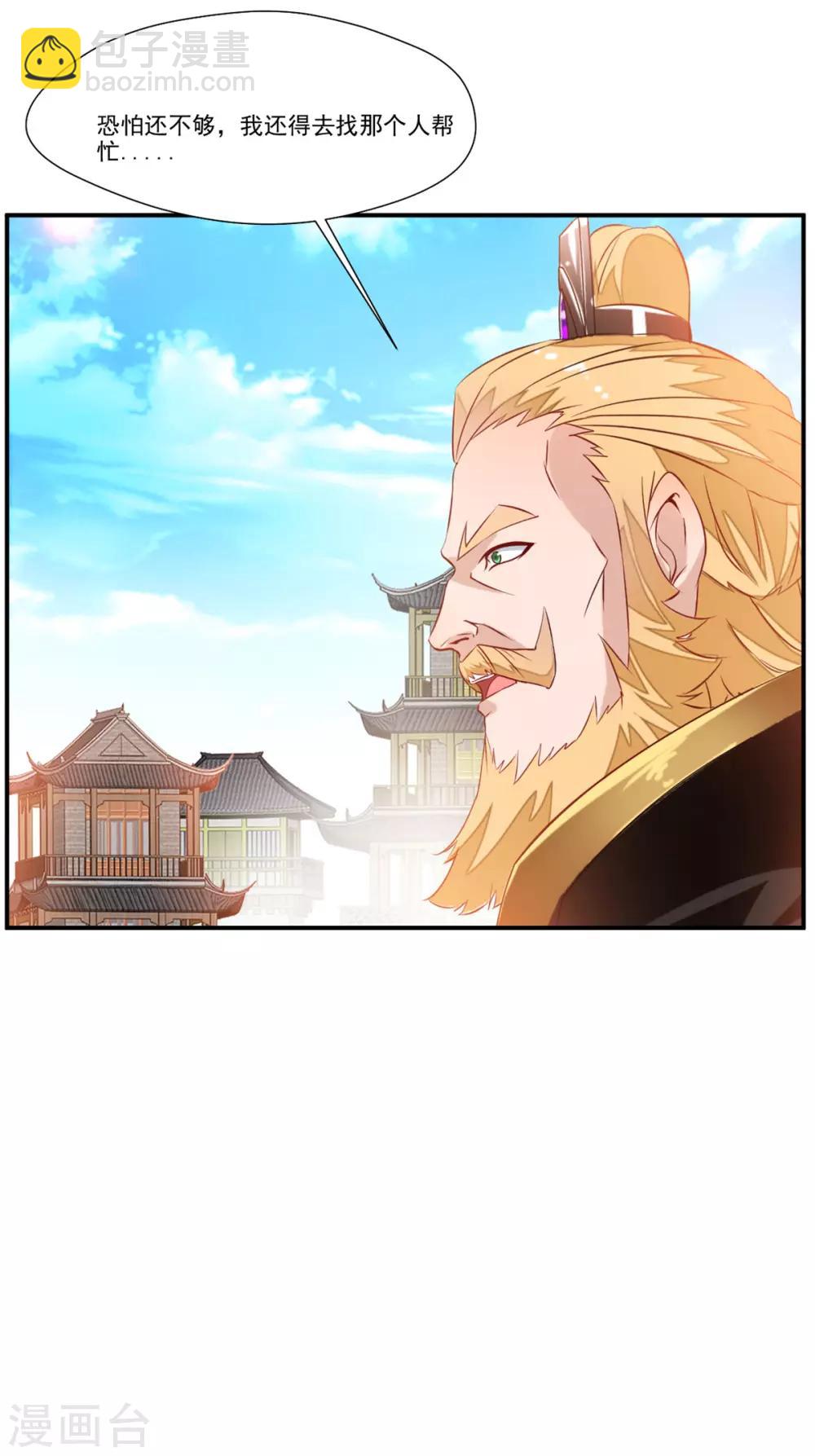 《绝世古尊》第105话 还得找一个人 第13页