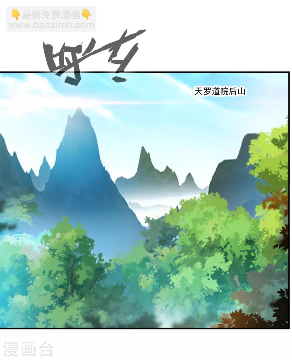 《绝世古尊》第105话 还得找一个人 第15页