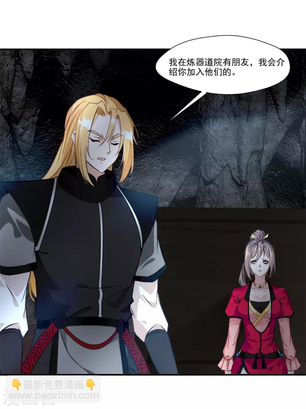 《绝世古尊》第105话 还得找一个人 第26页