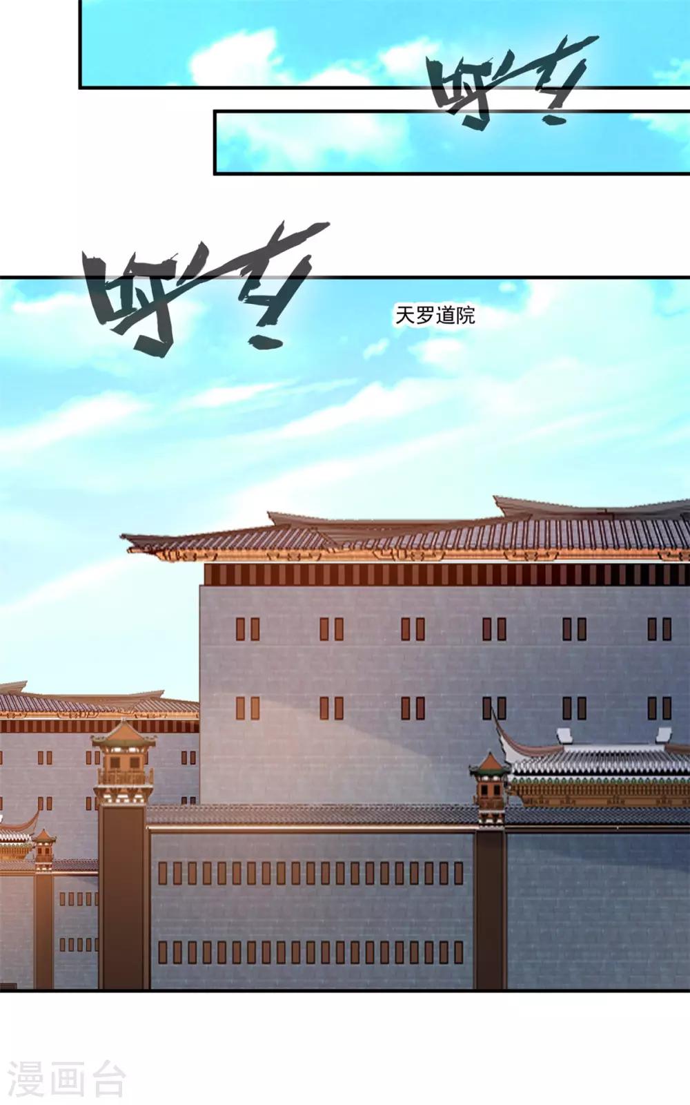 《绝世古尊》第105话 还得找一个人 第29页